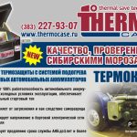 Термокейс ТЗГ-2C