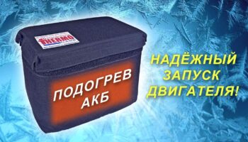 Утепление или подогрев