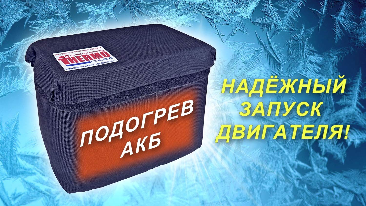 Купить термокейс